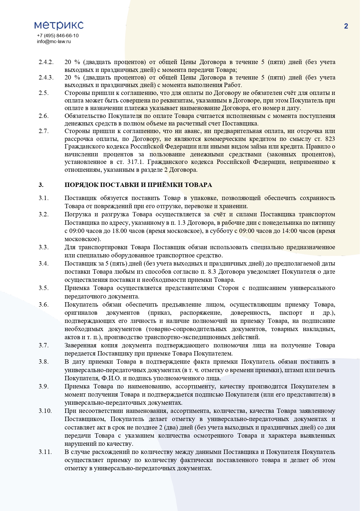 Договор на поставку и монтаж гипсовых изделий